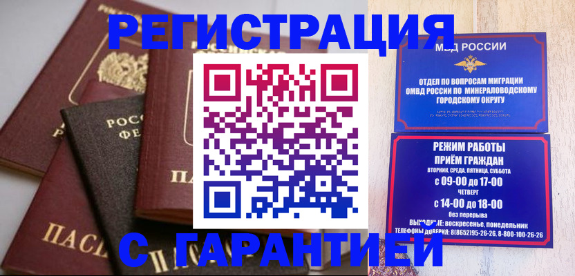 прописка для работы в Ипатово